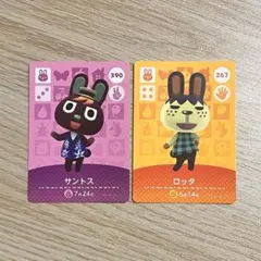 あつ森　どうぶつの森　アミーボカード　amiiboカード　サントス　ロッタ