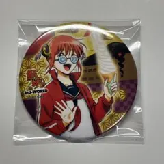 新品未開封　銀魂　缶バッジ　ナンジャタウン　銀時⑤ メルカリ