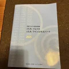 2026年最新】ソムリエ教本 2025の人気アイテム - メルカリ