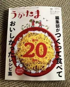 うかたま （季刊誌）2025年秋号（vol.80）