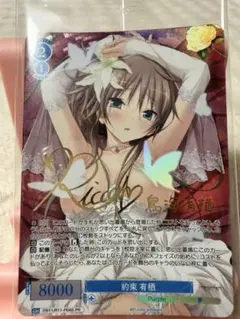 WS ヴァイスシュヴァルツ ロゼ 約束 有栖 PR サイン ハピメア 未開封