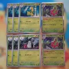 ポケカ　メガニウム・ベイリーフ・チコリータ 8枚セット