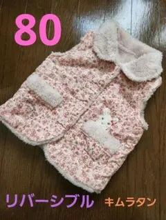 キムラタン coeur a coeur ベスト リバーシブル アウター 春秋冬