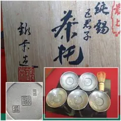 2025年最新】純錫茶托の人気アイテム - メルカリ