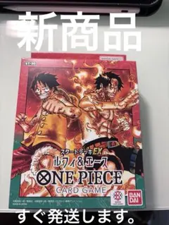 ワンピーススタートデッキ、エース&サボ&ルフィ+ OPM LEGEND&NEXT