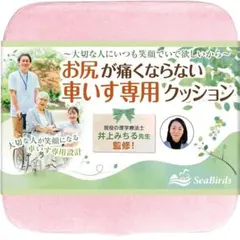 車椅子用 クッション 座布団 介護 低反発 お尻が痛くならない 正しい姿勢を保つのサムネイル