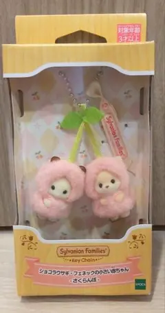 【大人気】シルバニアファミリー♡さくらんぼのキーチェーン