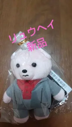 BE:FIRST ビーファースト ぬいぐるみ くま RYUHEI リュウヘイ