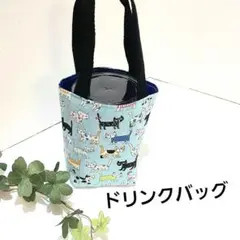 ドリンクバッグ　カップホルダーバッグ ハンドメイド【パーティねこ】
