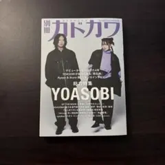 YOASOBI 特集号