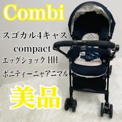 《美品》Combi コンビ スゴカル4キャス コンパクト ボニティーニャアニマル
