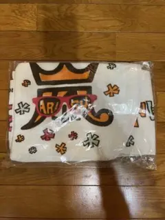 新品未開封嵐アラフェス2013 フード付きタオル
