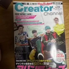 Creator Channel Vol.13
