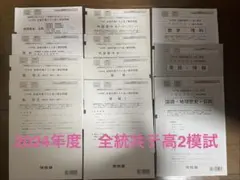 【新品未使用ＣＤ&解答用紙付】河合塾２０２３年１月実施全統共通テスト高２模試 Amazon.co.jp: ・解答用紙付河合塾 2024年1月実施 2023年度 第4回全統