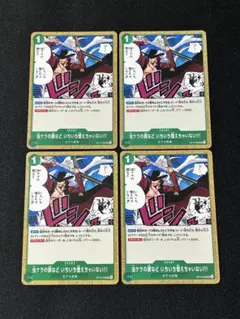 ワンピースカード 虫ケラの顔など いちいち憶えちゃいない!!! 4枚セット