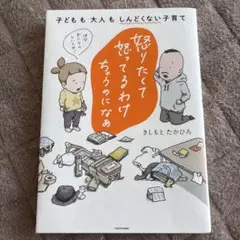 怒りたくて怒ってるわけちゃうのにな