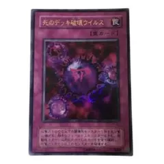 2025年最新】遊戯王 死のデッキ破壊ウイルス 初期の人気アイテム