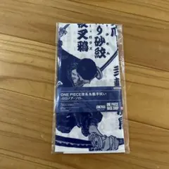 ONEPIECE　ゾロ　技名名鑑手拭いのサムネイル