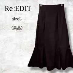 美品✨【リエディ】マーメイドスカート　ロング丈　ツイルスカート　フレアスカートのサムネイル