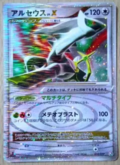 アルセウス LV.X 011/017 Pt ポケモンカード