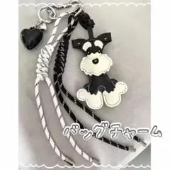 じゃじゃらバッグチャーム シュナウザー モノトーン カラビナ キーホルダー