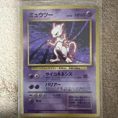 ミュウツー 旧裏 ホロ No.150 第1弾 LV.53 ポケモンカード - メルカリ