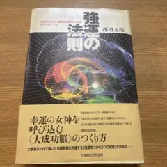 2025年最新】強運の法則 西田の人気アイテム - メルカリ