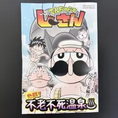 月刊コロコロコミック 2024年7月号 No.555 - メルカリ