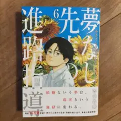夢なし先生の進路指導