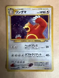 旧裏リングマ ☆ 拡張パック第2弾 遺跡をこえて… ポケモンカード