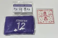 みさき様 リクエスト 2点 まとめ商品