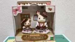 シルバニアファミリースイートチョコレートペアセット