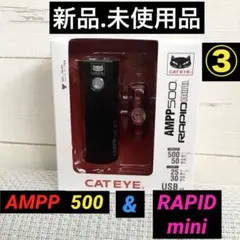 【新品.未使用】キャットアイライトAMPP500 RAPID miniのセット③のサムネイル