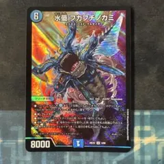 水蜃フカフチノカミ　30052