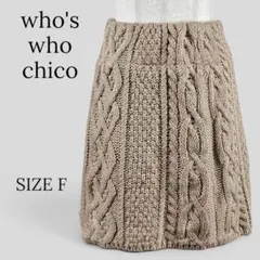 who'swho chico ケーブル編み ニット ミニスカート ベージュ Fのサムネイル