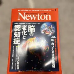 ニュートン　４月号