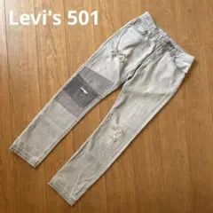 LEVI'S リーバイス 501 ダメージ ストレート パッチワークデニム
