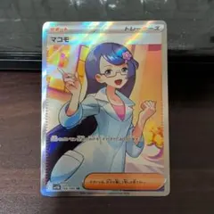 ポケカ マコモ SR SV11B ブラックボルト 166/086