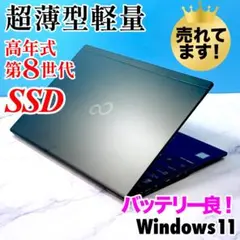 超薄型で超軽〜い！高年式8世代・SSD・指紋・顔認証付き・美品☆ノートパソコン