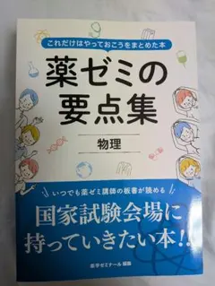 2026年最新】薬ゼミの要点集 薬剤の人気アイテム - メルカリ