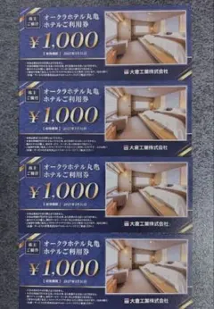 オークラホテル丸亀の利用券(4000円分)
