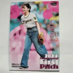 山田杏奈 2024 BBM FUSION 始球式カード