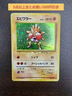 2026年最新】エビワラー 旧裏の人気アイテム - メルカリ