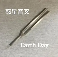 2025年最新】惑星音叉の人気アイテム - メルカリ