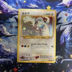ルギア ☆ 拡張パック第1弾 金、銀、新世界へ… 旧裏 ポケモンカード