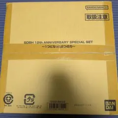 輸送箱未開封】SDBH12thANNIVERSARY SPECIAL SET - メルカリ