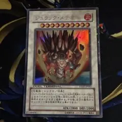 遊戯王 ジュラック・メテオ 25th クオシク 絵違い - メルカリ