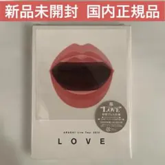 新品未開封 嵐 ARASHI Live Tour 2013 LOVE