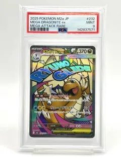 【PSA9】メガカイリューex MA