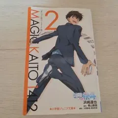 まじっく快斗1412 2